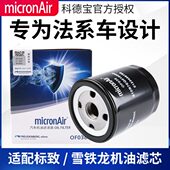 408 308 C4L 科德宝标致307 2008 308S机油格1.2T机油滤芯滤清器