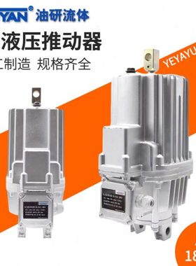 BED YTD2 ED23/5/30/50/80/121/201/301/6/12电力40推动器MYT3-70