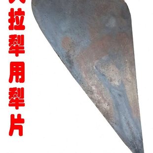 犁头犁尖翻地犁犁地手拉犁人拉犁捞犁耕地犁铧式犁犁片开沟犁起垄