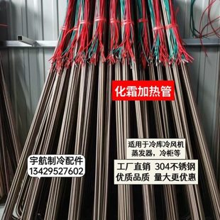 冷库加热管化霜管冷风机蒸发器加热管除霜发热管304不锈钢220V