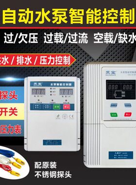 泵宝水魔方SM5水泵智能控制器三相380V深井泵自动液位开关220单相