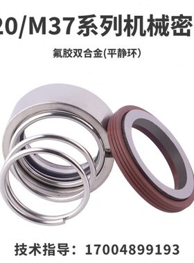 机械密封120/M37G-18/19/20/22/25/28/30/35/40/45/50/55/60/
