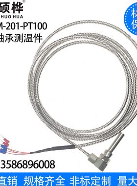 WZPM2-201 PT100热电阻温度传感器 电机轴承马达测温专用 M16*1.5