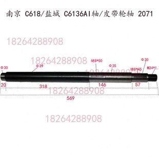 皮带轮轴 南京 2071长569 I轴 C6136A C618 盐城