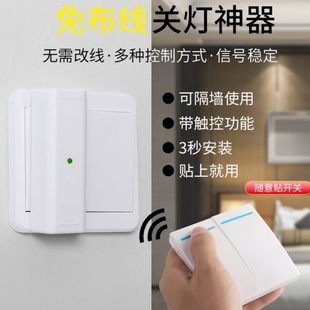 新型远程遥控开关网红懒人关灯神器家用无线关灯器免布线智能遥控