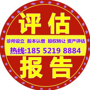 公司资产评估投标报表事务所无形资产设备缴款入资报告书