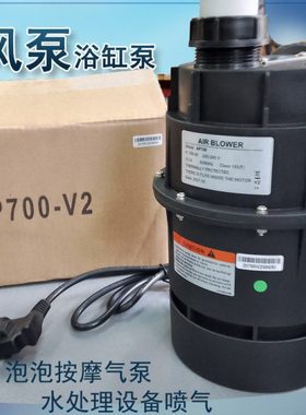 LX凌霄风泵泡泡机儿童泳池冲浪泵AP200/700按摩温泉出气泵AP400v2