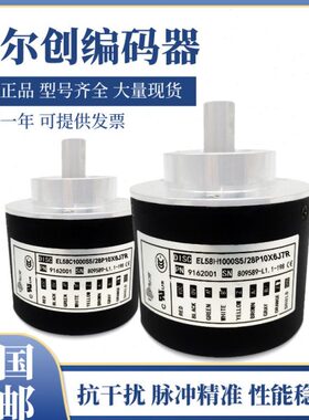 意尔创ELtra全新现EL58H360Z8/24L10X6PR2旋转编码器1024 600 360