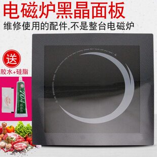 电磁炉25.7*25.7耐高温面板 玻璃灶面板触摸板电磁炉黑晶面板配件