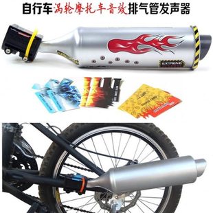 自行车辐喇叭单车摩托车条铃铛音效涡轮山地车排气管发声器玩酷
