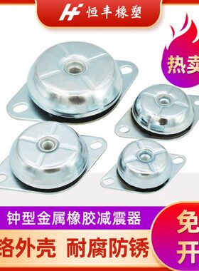 钟型橡胶减震器ZA发电机组设备水泵碗型减震垫FRH150FRH125FRH63