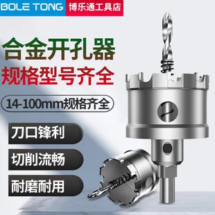 不锈钢铝合金开孔器14 200钢板铁板铁皮金属扩孔器打孔钻头