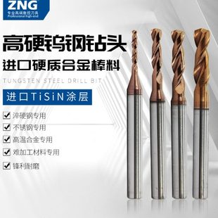 ZNG钨钢钻头古铜色涂层60度高硬钢用合金钻不锈钢钻头直柄麻花钻