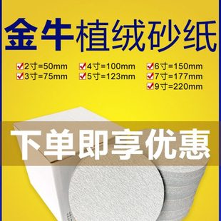 金牛植绒砂纸汽车打磨4寸5寸抛光干磨打磨机自粘圆盘木工墙面家具