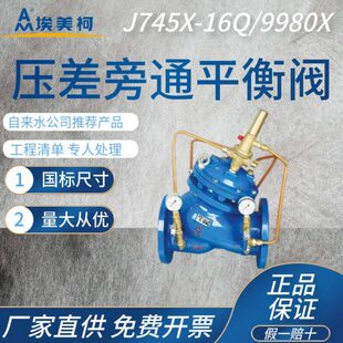 埃美柯压差旁通控制阀J745X 16Q铸铁法兰水力平衡阀9980X