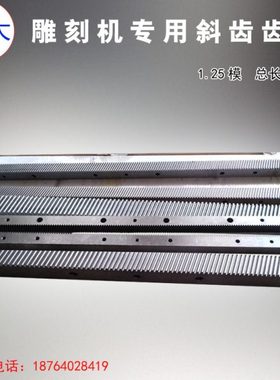 雕刻机齿条1.25模/1.5模高精密木工右斜齿传动齿轴齿条22*25*L670