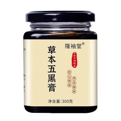隆袖堂草本五黑膏黄精黑芝麻黑豆300g古法草本配方熬制源头滋补批
