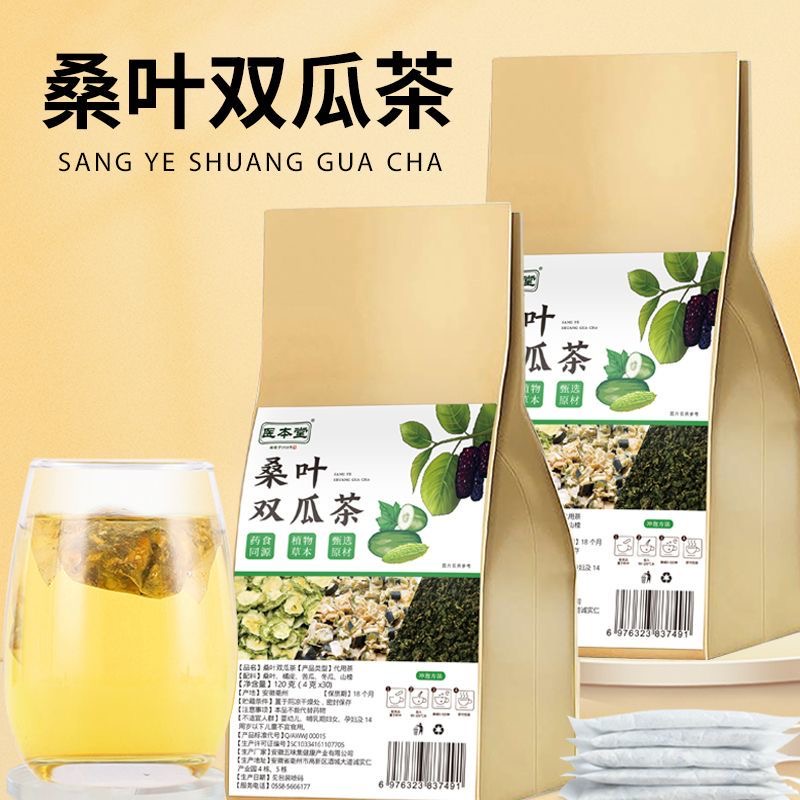 桑叶双瓜茶冬瓜皮苦瓜片桑叶茶精品霜后老桑叶泡水组合袋泡茶