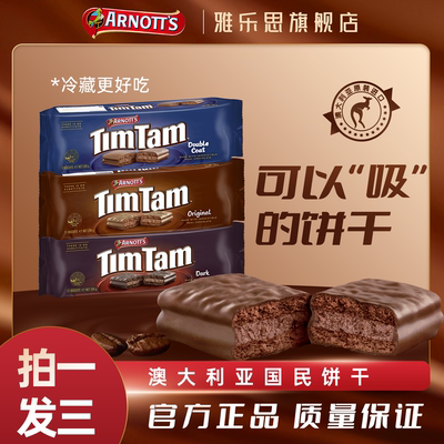 雅乐思澳洲进口巧克力味饼干200g