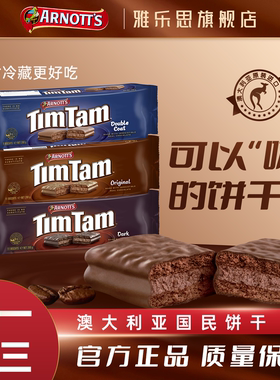 【三条囤货装】ARNOTT'S雅乐思巧克力味夹心饼干休闲零食下午茶