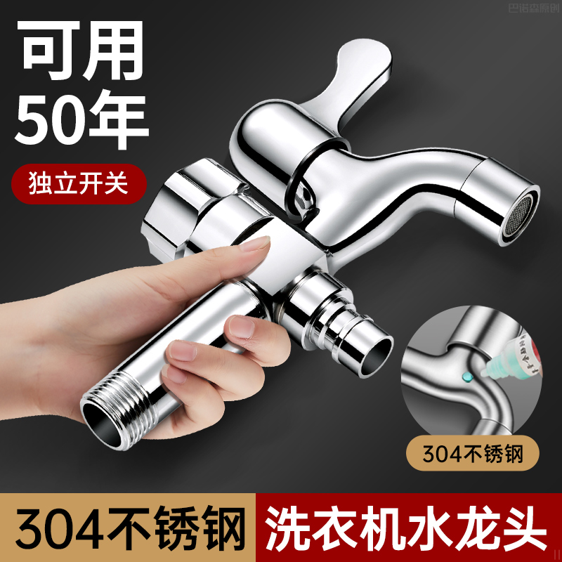 加长304不锈钢洗衣机水龙头专用一进二出双用双出水一分二接头
