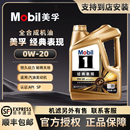 正品 Mobil美孚一号金美孚全合成机油0W20汽车发动机润滑油SP级