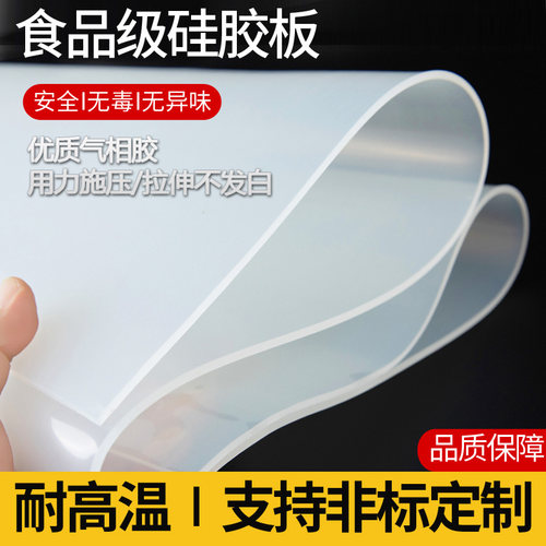 食品级硅胶板耐高温可裁剪软垫片