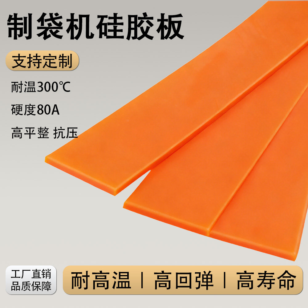 制袋机专用硅胶板耐高温硅胶垫定制高寿命高回弹高硬度减震防滑垫