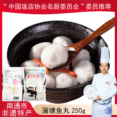 蒲塘手工青鱼丸实心鱼肉丸南通非遗特产火锅食材250g/包 特色餐饮