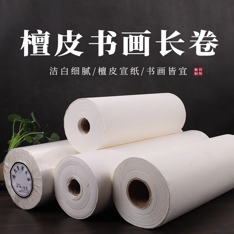 安徽泾县宣纸书画百米长卷加厚白色书法专用纸国画作品创作生宣毛