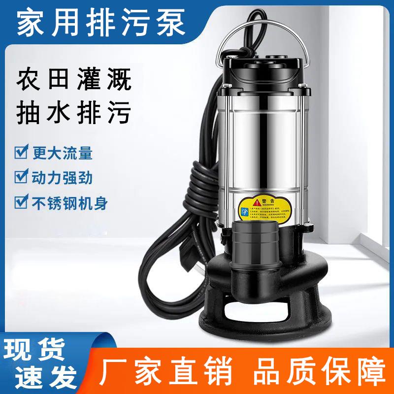 220v不锈钢污水泵抽粪泥浆切割式家用小型抽水泵潜水泵泥浆排污泵