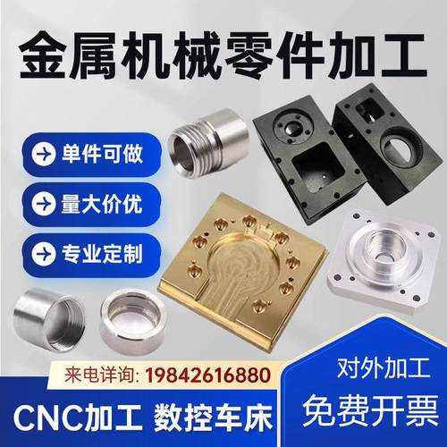 精密机械数控车床CNC机加工金属五金不锈钢配件铝合金零件铜加工