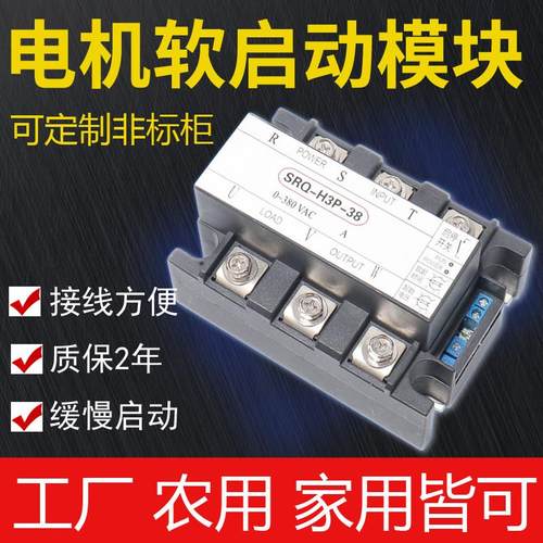 三相电机软启动器风扇软起动模块380v水泵电机降压起动器1kw-15kw