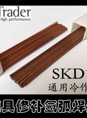 现货直销Trader SKD11氩弧焊丝冷作冲压模修补高硬度耐磨焊条
