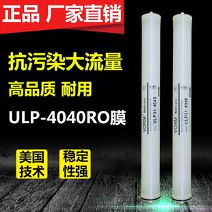 4040反渗透ro膜滤芯ULP 8040工业净水器滤水机通用反渗透4040RO膜