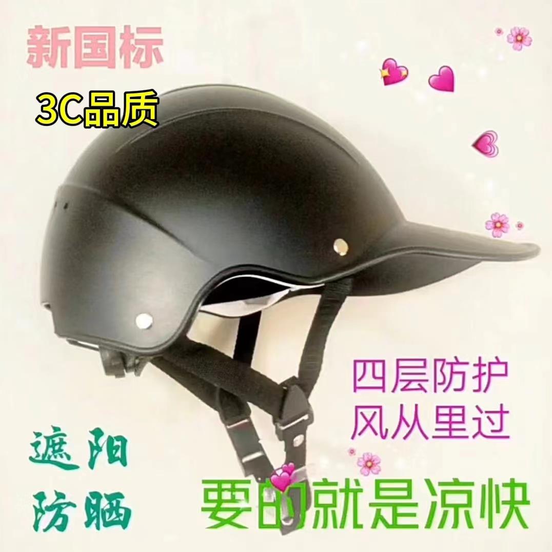 男女通用电动车头盔新国标加厚防摔透气凉爽防晒遮阳防雨安全帽