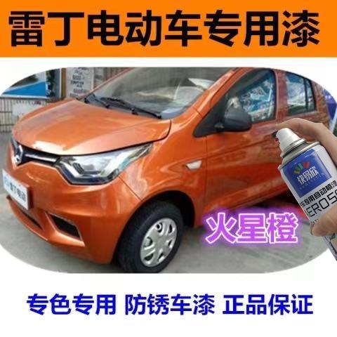 雷丁D50D70电动车火星橙色自喷漆海沙蓝色车漆印第安红快干手喷漆