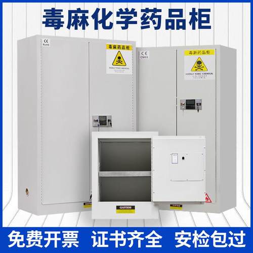 医用毒麻柜药品柜实验室试剂安全柜双人双锁毒麻柜易制毒化学品柜