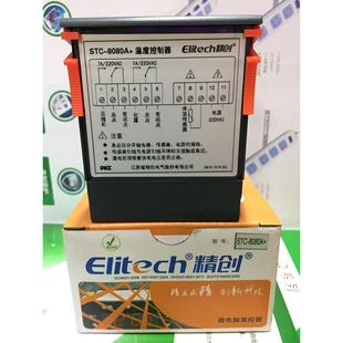 精创冷库温控器STC-8080A+制冷自动定时化霜智能温度控制器阻燃