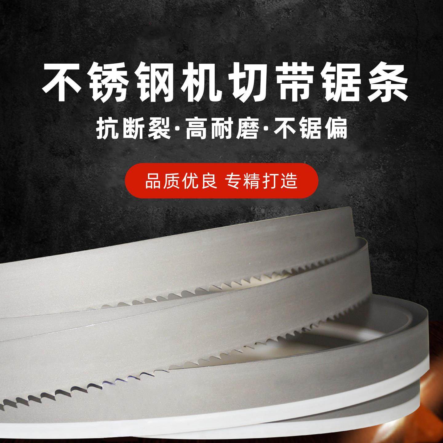 进口M42双金属带锯条4115不锈钢机切带锯条,五金/工具,机用锯条,淘宝优惠券,粉丝福利购,淘宝优惠卷