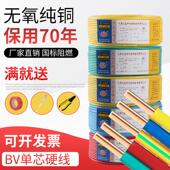 线2.5国标4平方铜芯家装 家用铜线 线1.5 电线 10纯铜阻燃BV线