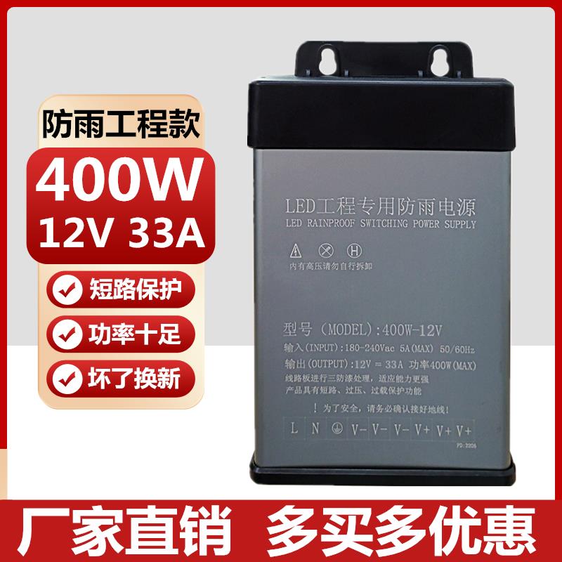 工程款led防雨电源12V33A400W广告牌发光字24V灯带5V显示屏变压器
