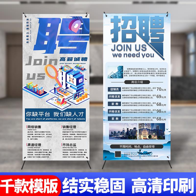 x展架60×160广告牌展示牌立式落地式互联网招聘宣传海报设计定制