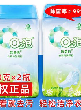 o2泡衣物泡洗颗粒正品欧兔泡02泡衣粉活氧泡洗粉泡泡洗衣服洗衣粉