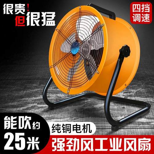 岗位式轴流式风机大功率强力吹风排气扇静音排风扇220V趴地工业风