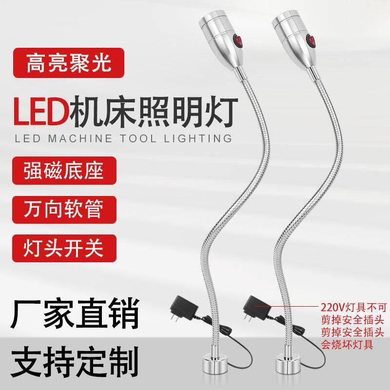 led机床工作灯强磁雕刻桌面车床照明灯可调光聚光鹅颈灯24v220v