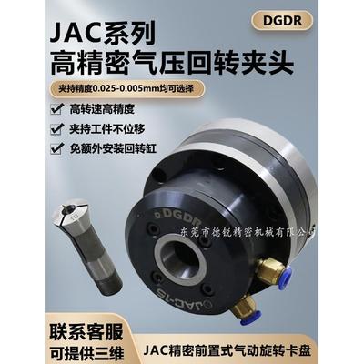 DGDR台湾省产JAC-15前置式气动旋转夹头 激光切割焊接自动化卡盘