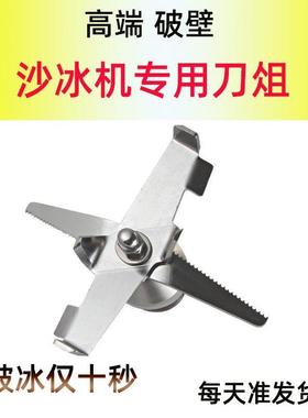 祈和KS-10000破壁机配件沪上阿姨沙冰机搅拌机10000B刀头片刀俎