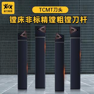 镗床机夹刀 精镗刀 粗镗刀 三角刀 TCMT镗刀 刮面刀 90度 75度