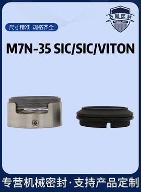机械密封M7N/M74N-20/25/30//35/40/45/50/55/60/65/70/水封/轴封